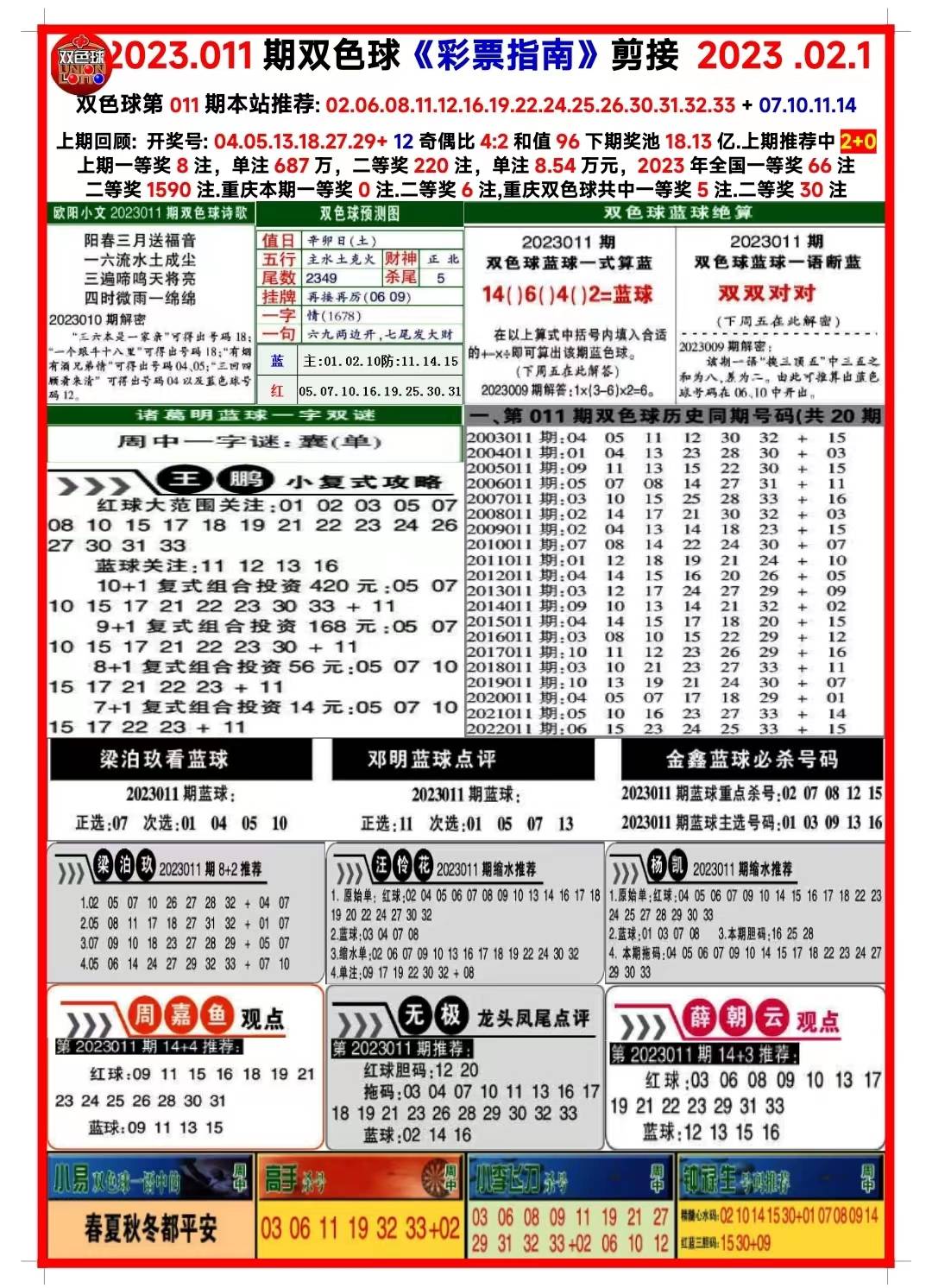 新澳2025最新資料大全紅雙喜——探索與前瞻，新澳2025紅雙喜最新資料探索與前瞻大全