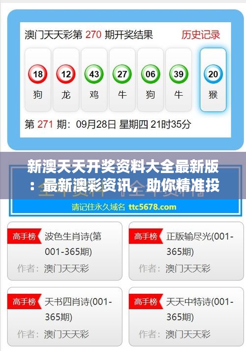 新澳9點(diǎn)30分精準(zhǔn)開(kāi)獎(jiǎng)結(jié)果，揭秘彩票背后的秘密，揭秘新澳彩票開(kāi)獎(jiǎng)背后的秘密，9點(diǎn)30分精準(zhǔn)開(kāi)獎(jiǎng)結(jié)果揭曉