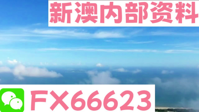 新澳內(nèi)部免費(fèi)爆料，揭秘內(nèi)部不為人知的秘密，新澳內(nèi)部揭秘，不為人知的秘密大爆料