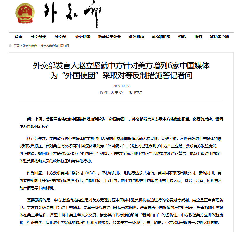 中方宣布四項反制措施，堅定維護(hù)國家利益，中方采取四項反制措施，堅決捍衛(wèi)國家利益