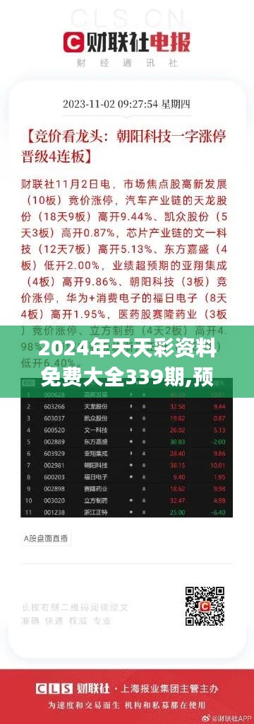 2024年天天彩資料免費大全——全面解析與深度探索，2024年天天彩資料全面解析與深度探索免費大全