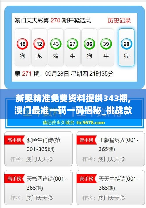 新奧精準免費提供澳彩——掌握彩票先機，贏取豐厚回報，新奧精準免費提供澳彩預測，贏取豐厚回報的機會來了！