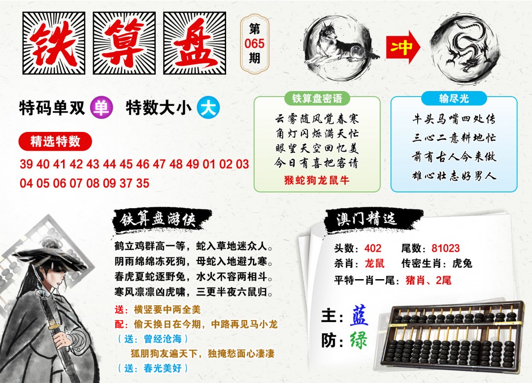 鐵算算盤(pán)4987三期最準(zhǔn)資料，揭秘精準(zhǔn)預(yù)測(cè)的秘密，揭秘鐵算算盤(pán)4987三期最準(zhǔn)資料，精準(zhǔn)預(yù)測(cè)的秘密探索
