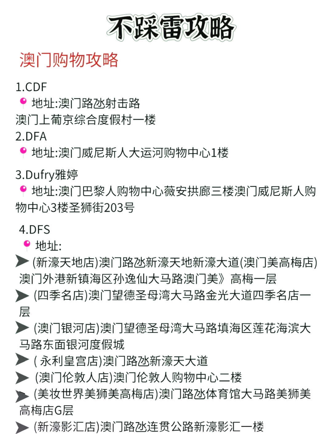 澳門廣東二八站最新版，探索與解析，澳門廣東二八站最新版探索與解析指南