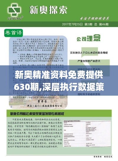 新奧，邁向未來的能源巨頭，2025精準(zhǔn)正版免費(fèi)引領(lǐng)行業(yè)新潮流，新奧，引領(lǐng)未來的能源巨頭，正版免費(fèi)策略助力行業(yè)新潮流風(fēng)向標(biāo)（2025）