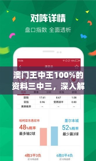 新澳門三中三免費資料——探索與揭秘，新澳門三中三免費資料揭秘與探索
