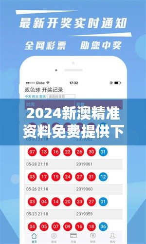 2025新澳天天獎(jiǎng)記錄免費(fèi)查絢表——全面解析與實(shí)用指南，2025新澳天天獎(jiǎng)記錄免費(fèi)查絢表，全面解析與實(shí)用指南