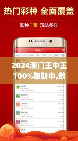 揭秘澳門王中王彩票游戲，探索未來的期期中獎之道，澳門王中王彩票游戲揭秘，探索期期中獎的未來之道