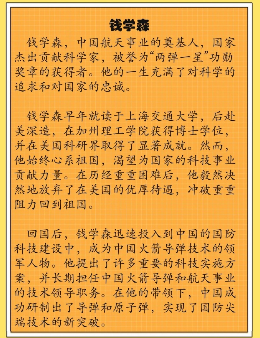 錢學(xué)森事跡，傳奇人生與卓越貢獻(xiàn)，錢學(xué)森，傳奇人生與卓越貢獻(xiàn)的航天之父