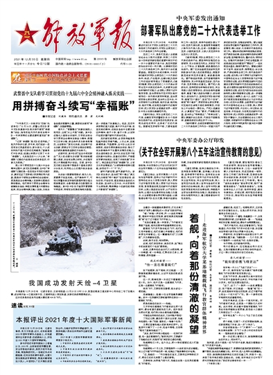 中國(guó)重大軍事新聞?wù)?，中?guó)重大軍事新聞概覽