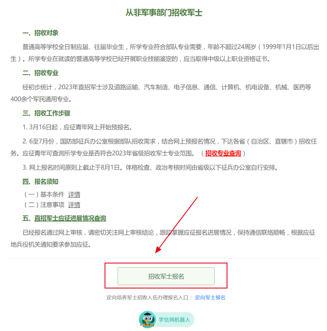 關(guān)于2023年直招軍士報(bào)名時(shí)間的全面解析，2023年直招軍士報(bào)名時(shí)間全面解析
