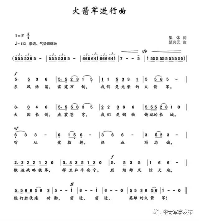 第二炮兵進行曲，榮耀與力量的象征，第二炮兵進行曲，榮耀與力量的永恒象征