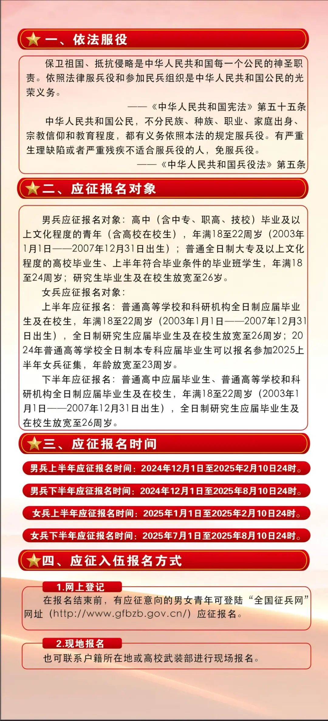 關(guān)于2025年征兵官網(wǎng)的全面介紹與解析，2025年征兵官網(wǎng)全面介紹與解析，報名流程、政策解讀及注意事項一網(wǎng)打盡