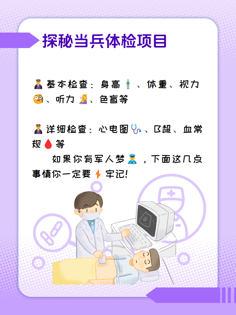 軍檢體檢項目詳解，涵蓋各項檢查內(nèi)容，軍檢體檢項目全面解析，涵蓋各項檢查內(nèi)容詳解
