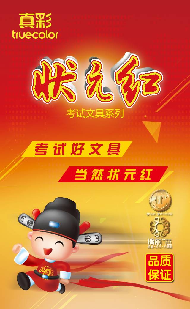 狀元紅澳彩香港