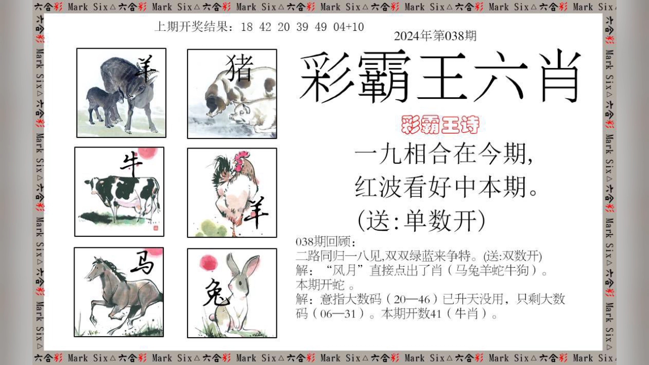 新澳門彩出號綜合走勢