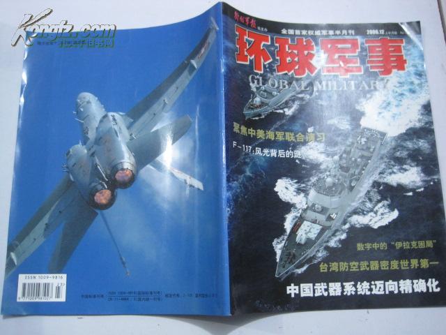 環(huán)球軍事及新聞，深度解析全球軍事動(dòng)態(tài)與新聞熱點(diǎn)，全球軍事動(dòng)態(tài)與新聞熱點(diǎn)深度解析