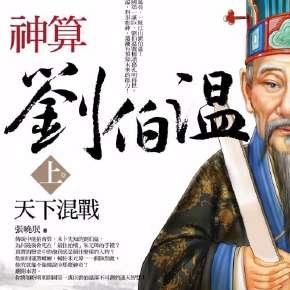 揭秘劉伯溫一肖四碼的秘密，劉伯溫一肖四碼的秘密揭秘
