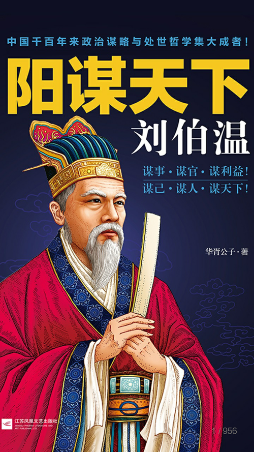 劉伯溫預(yù)言傳奇