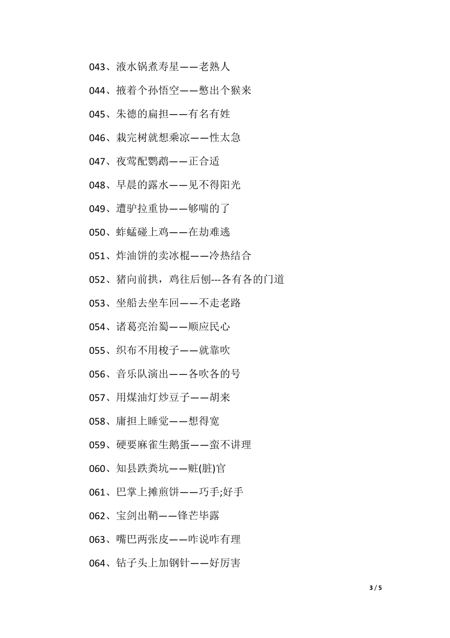 澳門歇后語大全——準確率百分百，澳門歇后語大全——百分之百準確收錄