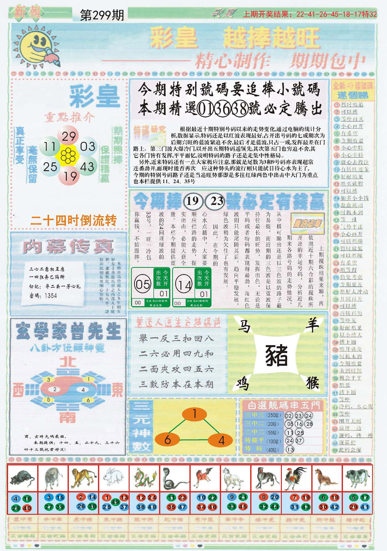 2023新澳正版資料最新更新——全面解讀與深度探索，2023新澳正版資料最新解讀與深度探索