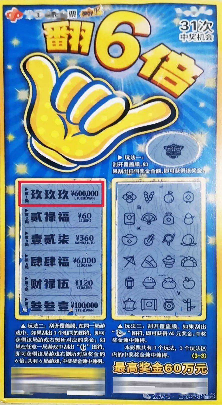 六令彩王中王 一肖中特，揭秘彩票預(yù)測神秘面紗，揭秘彩票預(yù)測，六令彩王中王預(yù)測一肖特碼的秘密