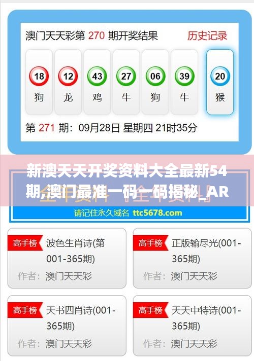 新澳天天開獎(jiǎng)資料，全方位解讀彩票開獎(jiǎng)過程，新澳天天開獎(jiǎng)資料解析，全方位揭秘彩票開獎(jiǎng)流程