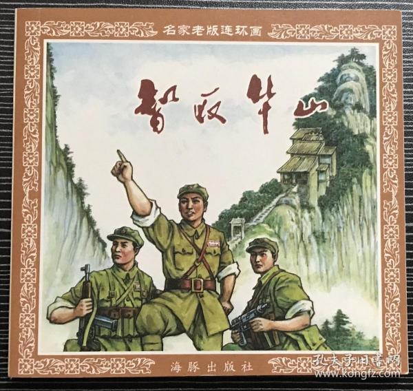 揭秘劉伯溫正版四不像一肖動——探尋神秘預測背后的真相，揭秘劉伯溫正版四不像一肖動背后的真相探索神秘預測之謎