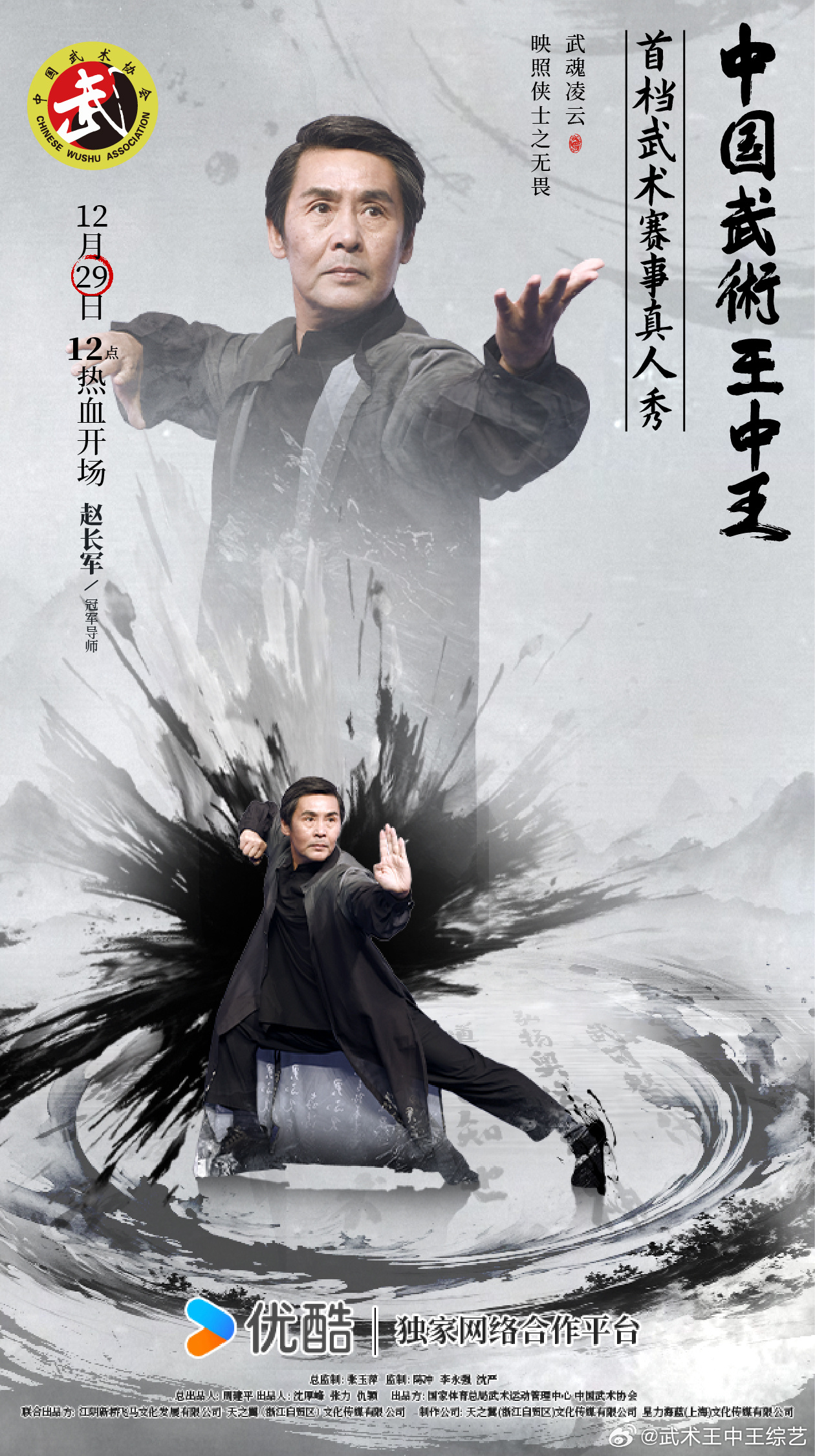 武林高手王中王與生肖傳奇，武林高手王中王與生肖傳奇的傳奇故事
