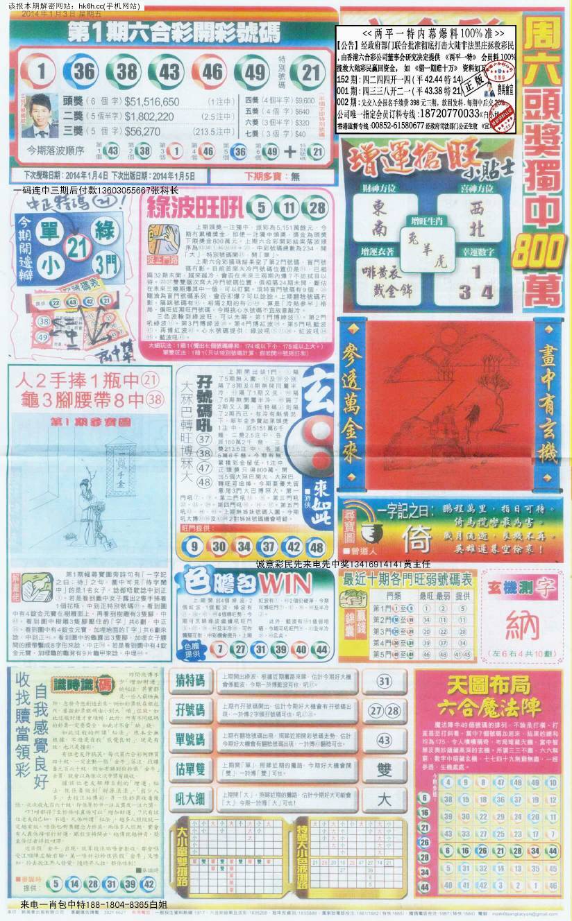 王中王106期指一生肖——深度解讀背后的秘密，王中王106期生肖背后的秘密深度解讀