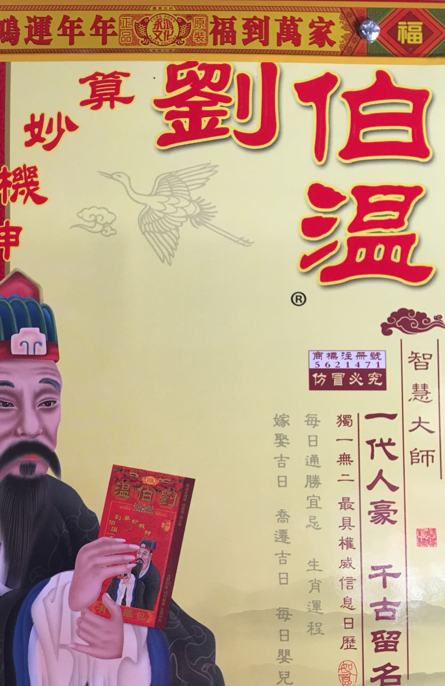 劉伯溫打一生肖數(shù)字——揭秘傳奇背后的秘密，劉伯溫傳奇背后的生肖數(shù)字揭秘，生肖與數(shù)字之謎解密