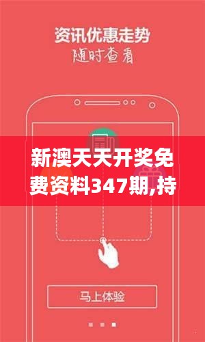 新澳天天開(kāi)獎(jiǎng)免費(fèi)資料——全方位解讀與SEO優(yōu)化策略，新澳天天開(kāi)獎(jiǎng)免費(fèi)資料，全方位解讀與SEO優(yōu)化秘籍
