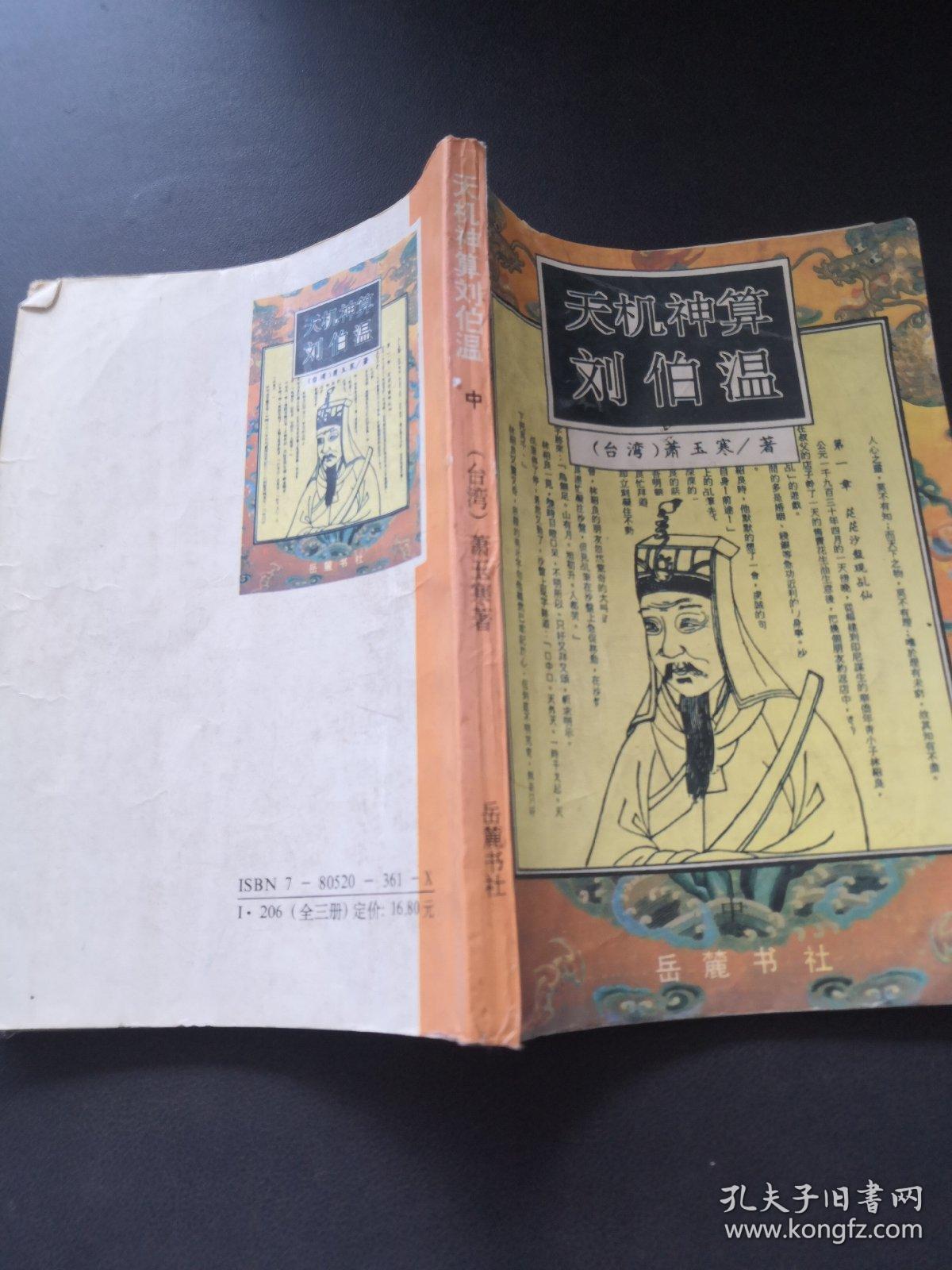 揭秘劉伯溫，王中王，一肖中特的神秘預(yù)言與傳奇人生，揭秘劉伯溫傳奇人生與神秘預(yù)言，王中王，一肖中特之謎