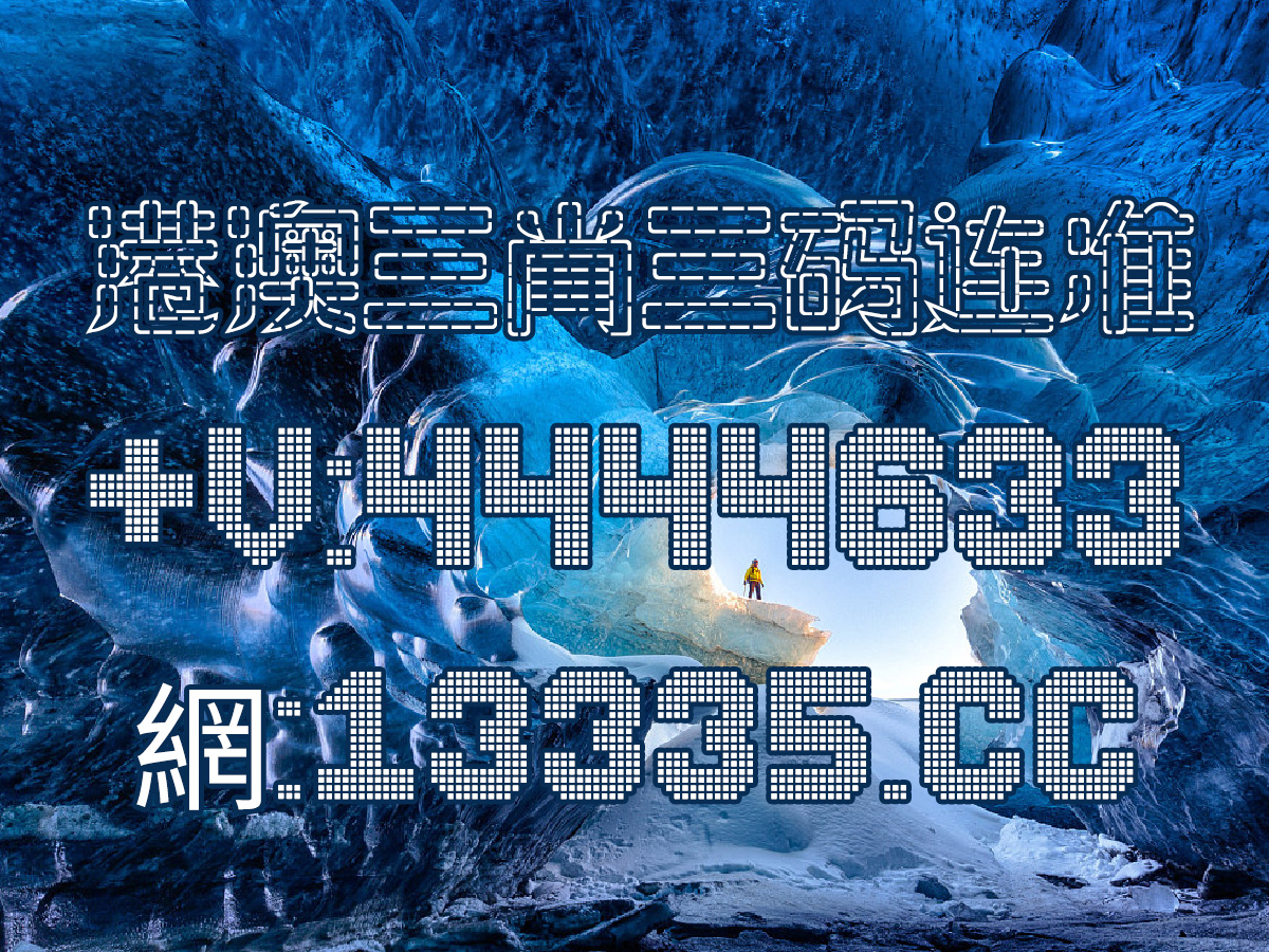 澳門王中王100%的資料解析與探索，澳門王中王全面解析與深度探索