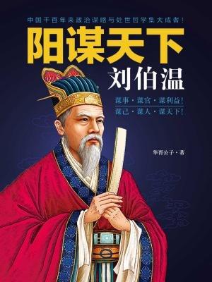 揭秘劉伯溫預(yù)測一肖中特的神秘智慧，劉伯溫預(yù)測生肖揭秘，神秘智慧探秘