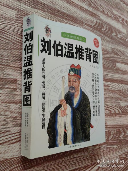 揭秘劉伯溫一肖中特期，傳奇人物與歷史真相，劉伯溫一肖傳奇，揭秘歷史真相與特期之謎