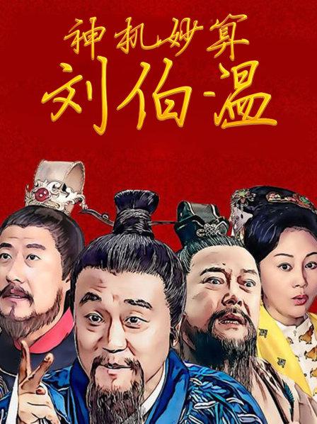 揭秘劉伯溫賭神一肖的神秘面紗，揭秘劉伯溫賭神一肖傳奇，神秘面紗下的真相探索