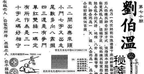 劉伯溫謎語解一肖，探尋神秘預(yù)言背后的奧秘，劉伯溫謎語揭秘，揭秘預(yù)言中的生肖奧秘