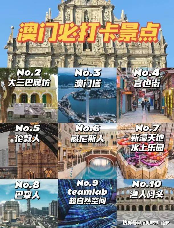 澳門最精準免費資料大全，旅游景點詳解，澳門最全免費資料大全及旅游景點詳解