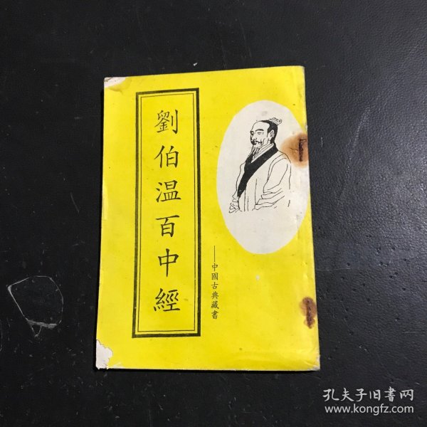 揭秘劉伯溫正版必中一肖中特之謎，探尋背后的秘密，劉伯溫正版必中一肖中特之謎揭秘，探尋背后神秘秘密
