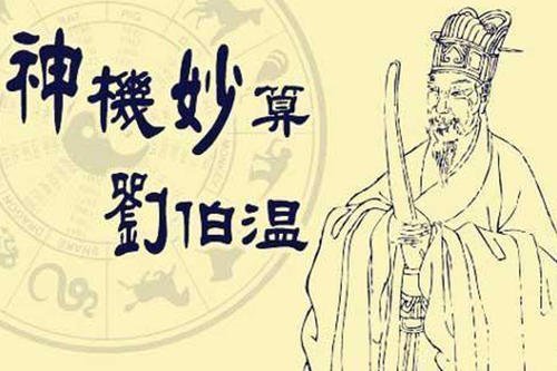 揭秘劉伯溫四肖必選一，傳奇人物與預(yù)測之謎，劉伯溫四肖必選一，傳奇人物揭秘預(yù)測之謎