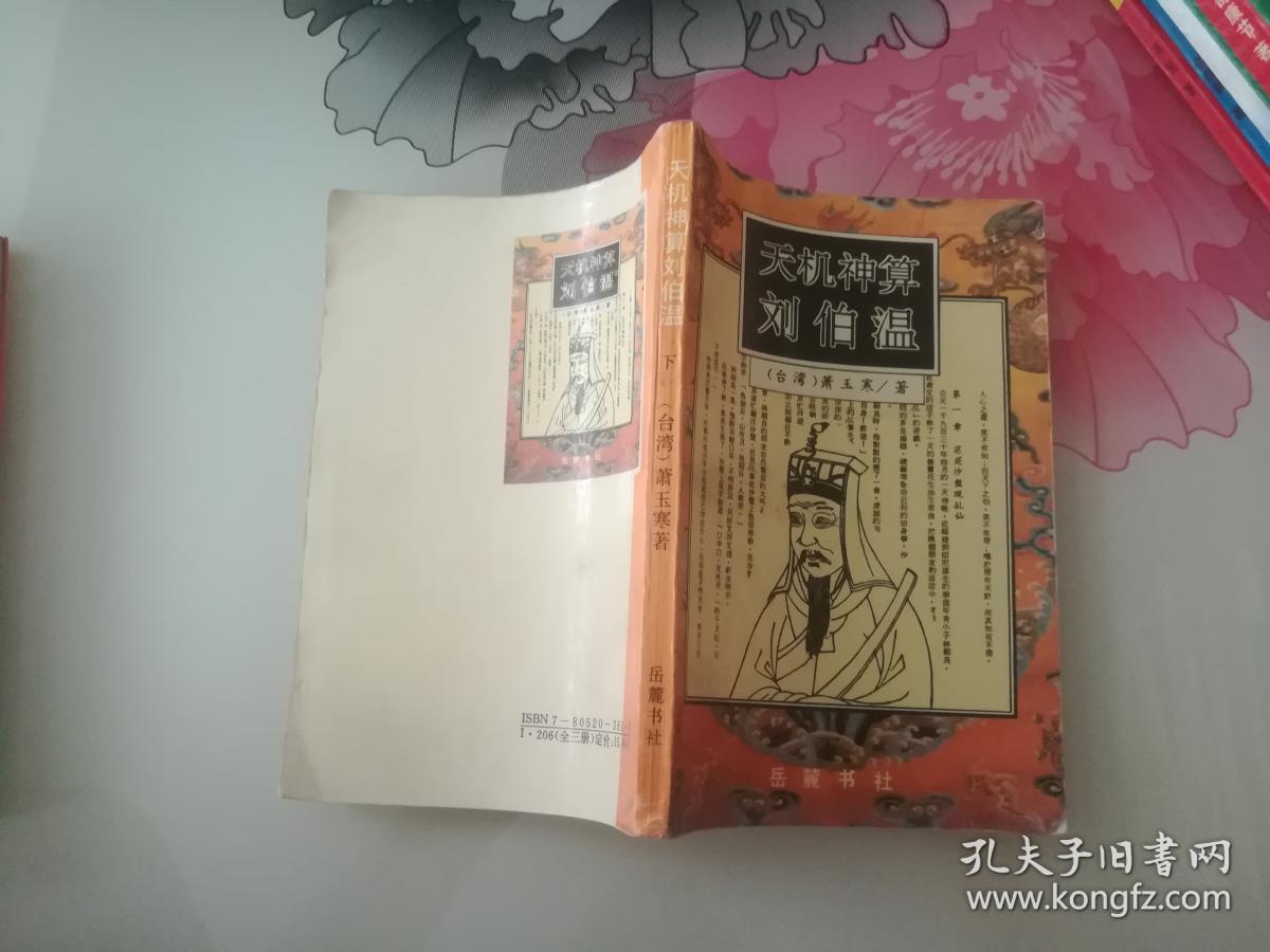揭秘劉伯溫精選一肖大公一開的神秘預(yù)測——探尋背后的故事與智慧，揭秘劉伯溫精選生肖預(yù)測背后的故事與智慧，一肖大公一開的神秘預(yù)測之旅