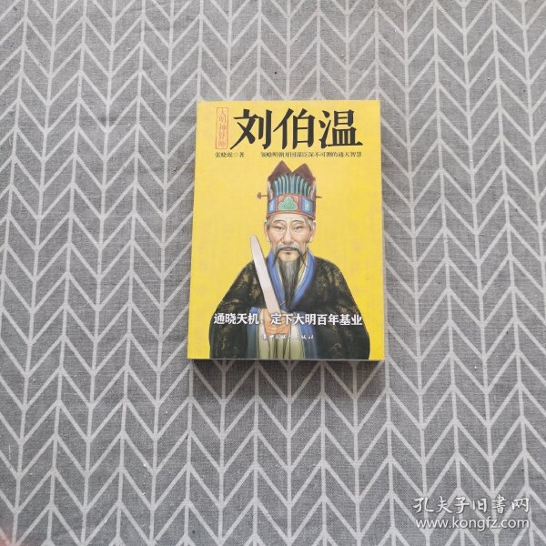 揭秘劉伯溫與劉佰溫，歷史人物的神秘色彩與一肖中特的傳奇故事，劉伯溫與劉佰溫，歷史人物神秘色彩與傳奇故事探秘