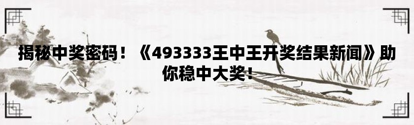 探索全新版王中，7777788888的獨特魅力與優(yōu)勢，探索全新版王中，獨特魅力與優(yōu)勢 7777788888揭曉