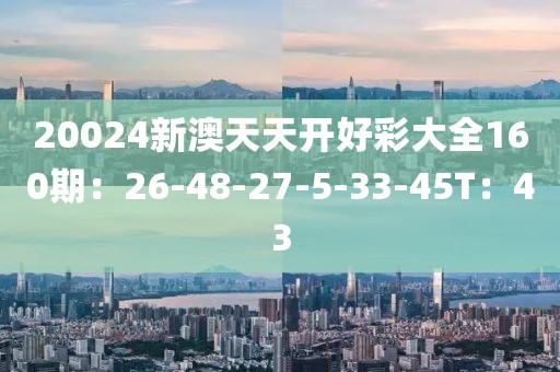新澳天天彩開好彩大全——探索彩票世界的奧秘與魅力，新澳天天彩開好彩大全——揭秘彩票世界的魅力與奧秘