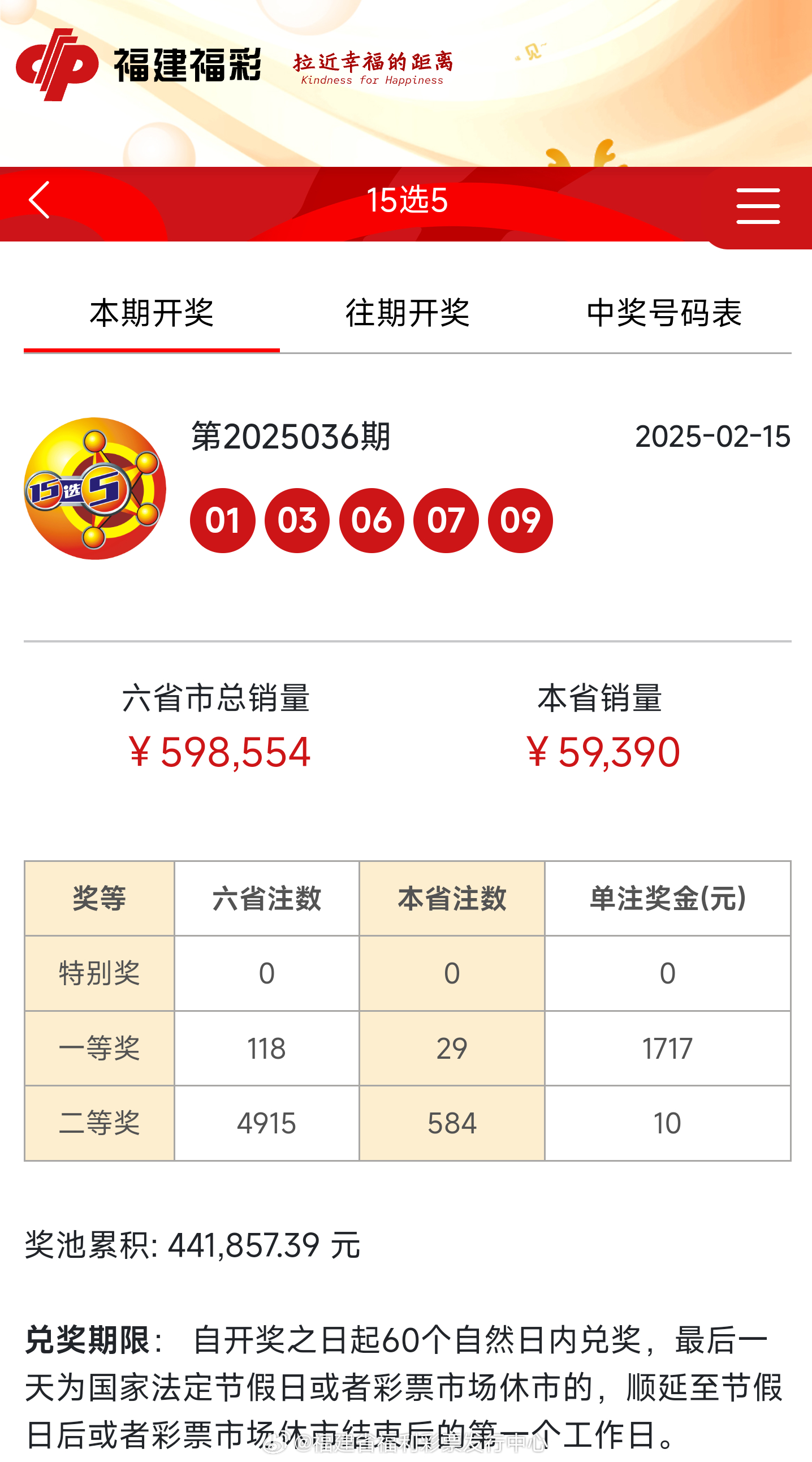 2025新奧歷史開獎記錄8