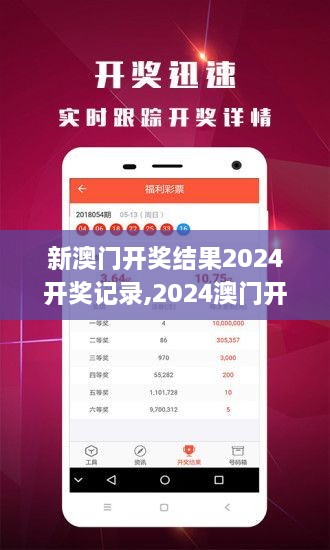 2024年新澳開獎結(jié)果
