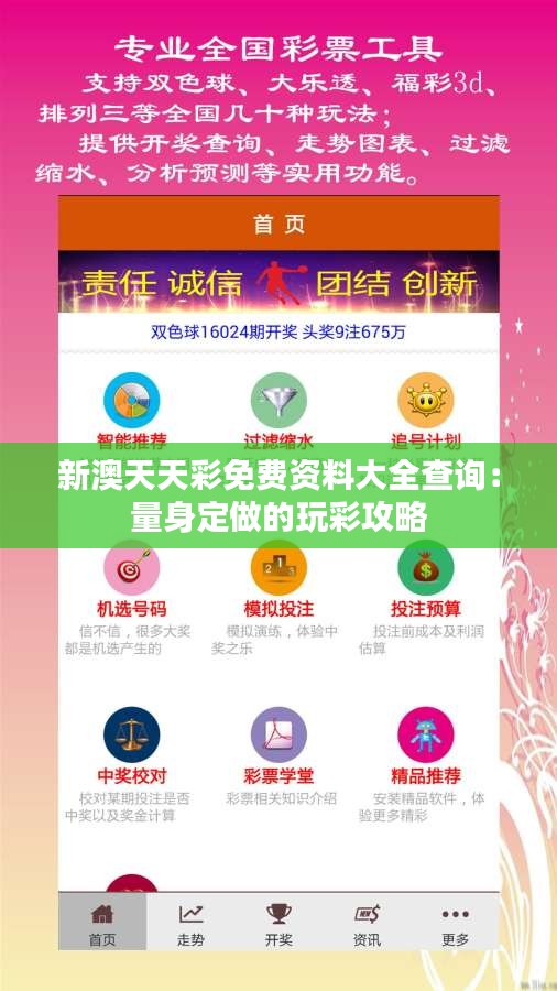 新澳天天彩免費提供號碼，探索彩票行業(yè)的機遇與挑戰(zhàn)，新澳天天彩，機遇與挑戰(zhàn)下的免費號碼探索