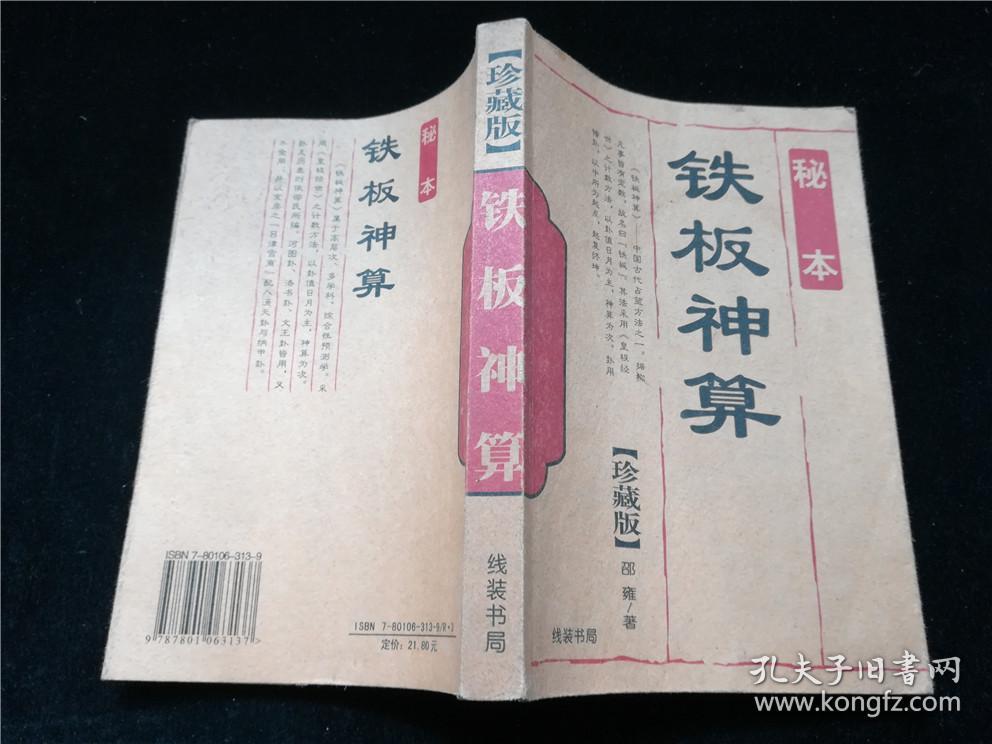 揭秘4749鐵盤神算，探尋神秘數(shù)字背后的故事與奧秘（附深度解析4887），揭秘4749鐵盤神算，神秘數(shù)字背后的故事與奧秘深度解析（附解析4887）