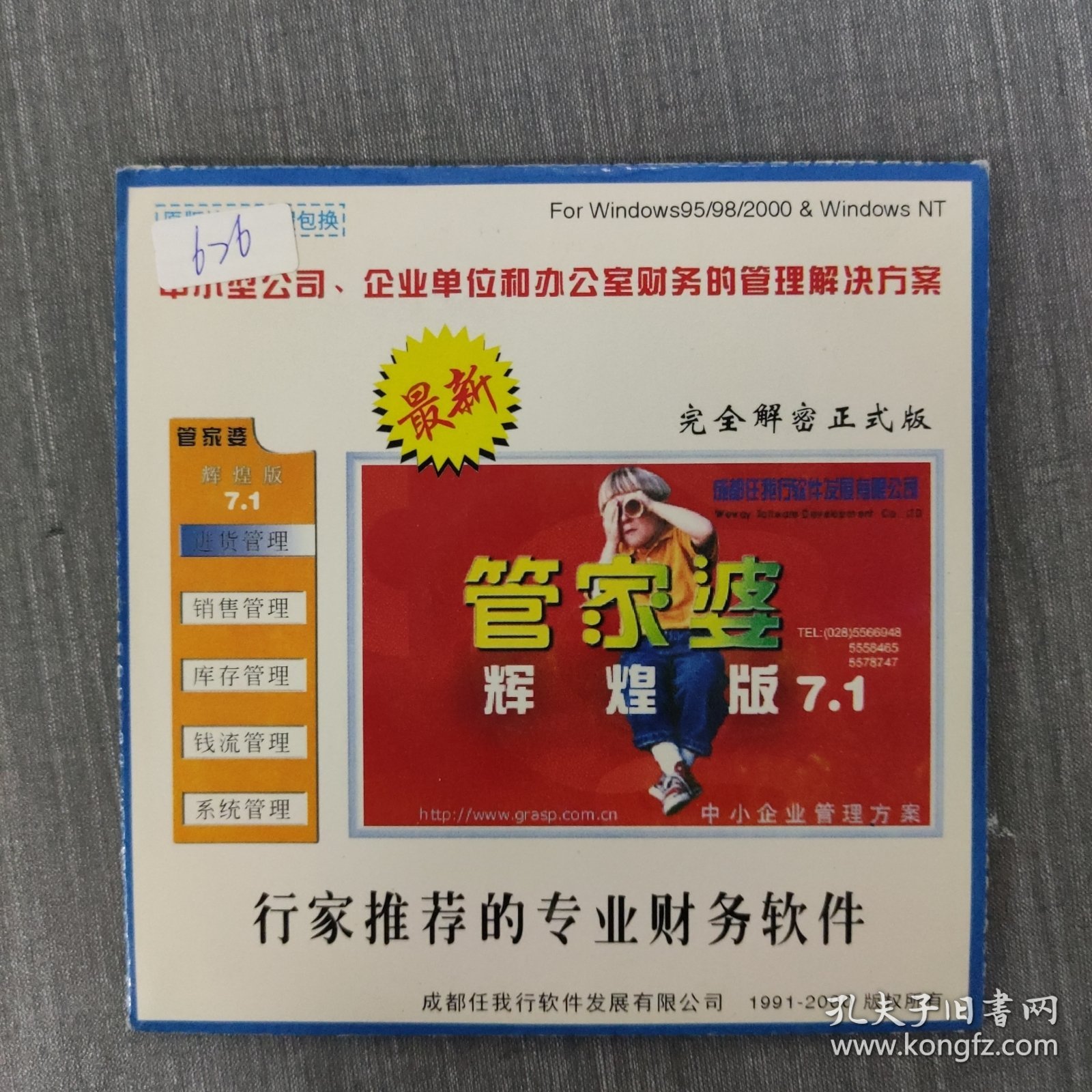 管家婆一句中特7嗎？揭秘背后的秘密與真相，揭秘管家婆一句中特7真相，背后隱藏的秘密曝光